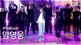 [안방1열 풀캠4K] 임영웅 'ULSSIGU' (Lim Young woong FullCam) @SBS Inkigayo 250914