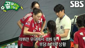 “내가 이 골대를 지키자” 시은미, 데뷔전 무대에서 골키퍼로서의 각오!