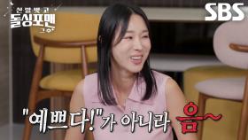 “되게 기분 나빠욧!” 이지혜, 딸 사진 보며 차가운 반응 보이는 돌싱포맨 멤버들에게 분노♨