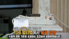 멀티탭 선을 묶어두고 사용하면 안 되는 이유!