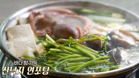 바다 향 가득! 시원한 국물이 일품인 산낙지 연포탕★