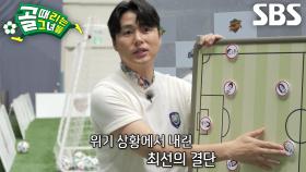 백지훈, 위기 상황에서 결정한 파격 포지션 변동↗