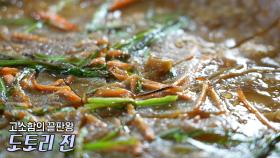 얇게 부쳐 쫄깃×바삭 식감 살린 ‘도토리 전’