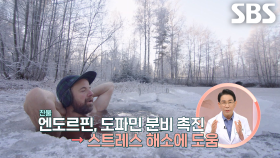 차가운 냉수욕 ‘콜드플런지’로 건강 관리하는 비결★