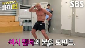 추성훈, 노란 머리 큰 오빠의 불타는 상의 탈의 댄스♨