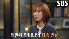 오랜 싸움 끝 마침내 인정된 최말자 할머니의 무죄