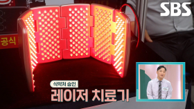 퇴행성 관절염에 좋은 ‘레이저 치료기’×목 통증에 좋은 ‘경추 교정기’