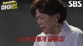 “나도 이제 마음이 변한 것 같아” 김용림, 탁재훈에게 냉정한 이별 선고!