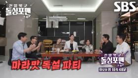 [9월 30일 예고] 김용림×서권순×이관희, 화끈한 돌직구 날리며 시작하는 독설 파티♨