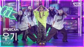 [안방1열 풀캠4K] 우기 'M.O' (YUQI FullCam) @SBS Inkigayo 250921