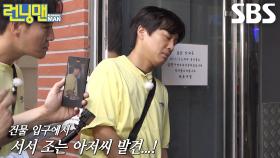 차태현, 미션 성공 위해 건물 입구에서 즉석 자작 꽁트↗