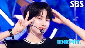 제멋대로 찬란하게 - IDID(아이딧) | SBS 250921 방송