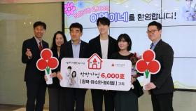 가정에서부터 시작되는 나눔 실천, 착한 가정 6,000호★ | SBS 250918 방송