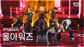 [안방1열 풀캠4K] 올아워즈 'READY 2 RUMBLE' (ALL(H)OURS FullCam) @SBS Inkigayo 250921