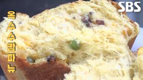 옥수수×팥×밤×강낭콩 들어가 고소한 달인만의 옥수수캄파뉴↗