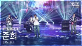 [안방1열 풀캠4K] 준희 'Umbrella (10:00)' (JUNHEE FullCam) @SBS Inkigayo 250921