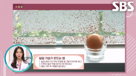 누구나 쉽게 촉촉한 코 만드는 ‘달걀 가습기’ (똑똑똑!고민상담소)