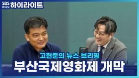 부산국제영화제 개막! 박찬욱·봉준호 감독까지, 핫한 라인업 총출동!