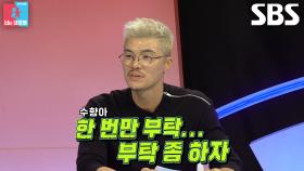 김영광, 재출연 욕심에 임수향×백지훈 소개팅 주선↗