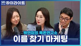 '내 이름을 찾아라!' 이름 찾기 마케팅으로 품절대란! '칸쵸깡' 신조어까지 등장?