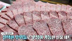 손님 취향에 맞게 제작하는 오마카세 선물세트★