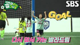 정예원, 민서 패스 놓치지 않고 이어받아 만든 펠레 스코어!