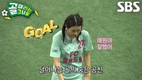 민서, 경기 마무리 짓는 마지막 결정타♨