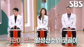 활성산소 유발하는 수면 중 코골이 (더건강한스쿨)