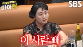 “늙은 사람 싫다야~” 이수지, 서장훈으로 뽕탄소년단 멤버 교체 요구↗