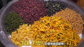 직접 재배한 유기농 단호박으로 만든 ‘단호박영양찰떡’★