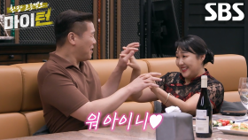 [선공개] ‘탕탕이’ 이수지, 뽕탄소년단 투자 결정 앞두고 부른 거물의 ‘거인 남친’ 서장훈♥