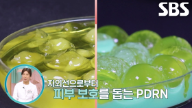 외부 자극에 손상되는 피부 보호 돕는 ‘PDRN’ 효능★