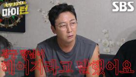 “저 이거 그만둘게요!” 탁재훈, 충격적인 이별의 전말에 탈퇴 선언↘