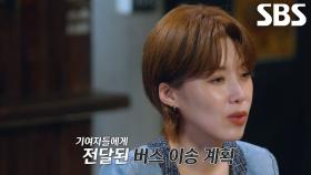 기여자 공항 진입 위한 새로운 방안 ‘버스 이송 계획’