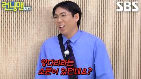 “아닙니다!” 양세찬, 뭔가 알고 있는 듯한 권은비의 압박 질문에 당황!