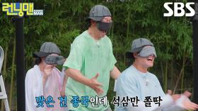 “난 아니잖아...” 지석진, 김종국 대신 물 맞고 5점 따낸 중고신입↗