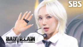THRILLER - BADVILLAIN(배드빌런) | SBS 250928 방송
