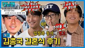 결혼식 썰 #런닝맨