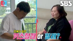 “알았어 안 해” 정은혜, 조영남 최초 거절 표현에 충격!