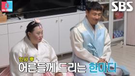 정은혜×조영남, 진심 담아 부모님께 드리는 한마디↗