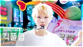 [단독샷캠4K] 킥플립 '처음 불러보는 노래' 단독샷 별도녹화│KickFlip 'My First Love Song' ONE TAKE STAGE│@SBS Inkigayo 25092