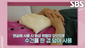 위·장 건강 도와주는 소금 찜질팩 만드는 방법★ (똑똑똑!고민상담소)