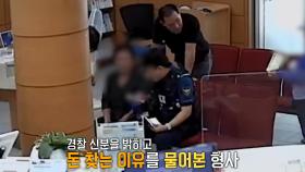 34년 차 형사 직감으로 알아챈 ‘보이스 피싱 범죄’