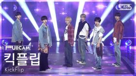 [안방1열 풀캠4K] 킥플립 '반창고 (Band-Aid)' (KickFlip 'Band-Aid (반창고)' FullCam) @SBS Inkigayo 250928