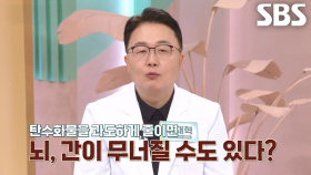 피곤×두통×짜증 늘었다면 탄수화물 부족 증상 의심하라! (닥터필생기)