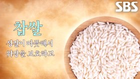 몸 차가운 체질의 ‘소음인’에게 보약 되는 잡곡! (닥터필생기)
