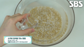 ‘소주’ 넣어 까슬한 식감의 잡곡밥 맛있게 먹는 꿀팁! (닥터필생기)