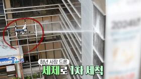 월 매출 1억 원 신화! 특별한 드론의 재탄생↗