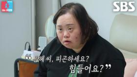 “저를 그렇게 말해요..” 정은혜, 사람들 만나며 속상했던 순간↘