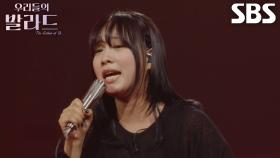 최은빈, 온 진심 담아 부르는 여운의 무대 ＜부활- Never Ending Story＞♬